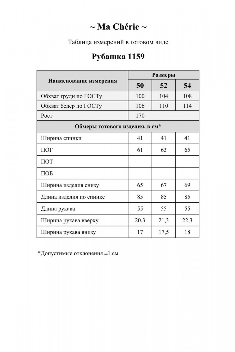 Рубашки Ma Сherie 1159 белый