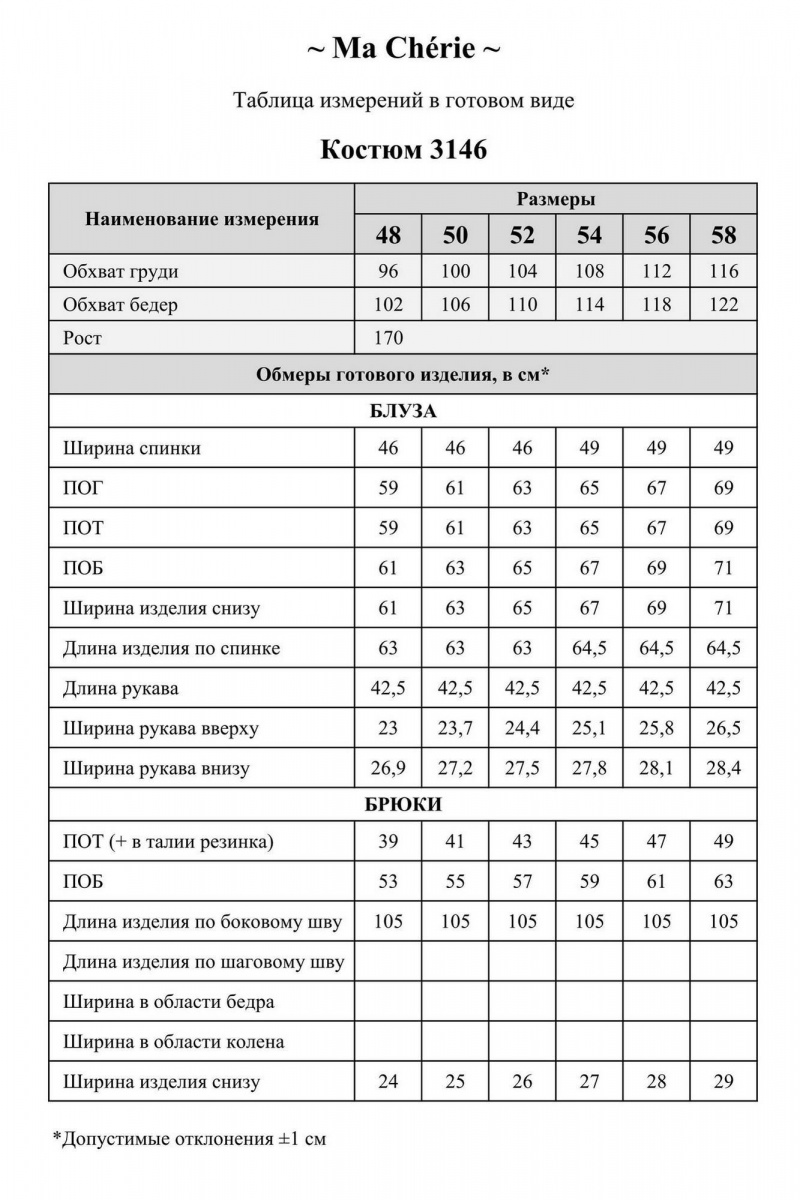 Брючный комплект Ma Сherie 3146 белый+бежевый