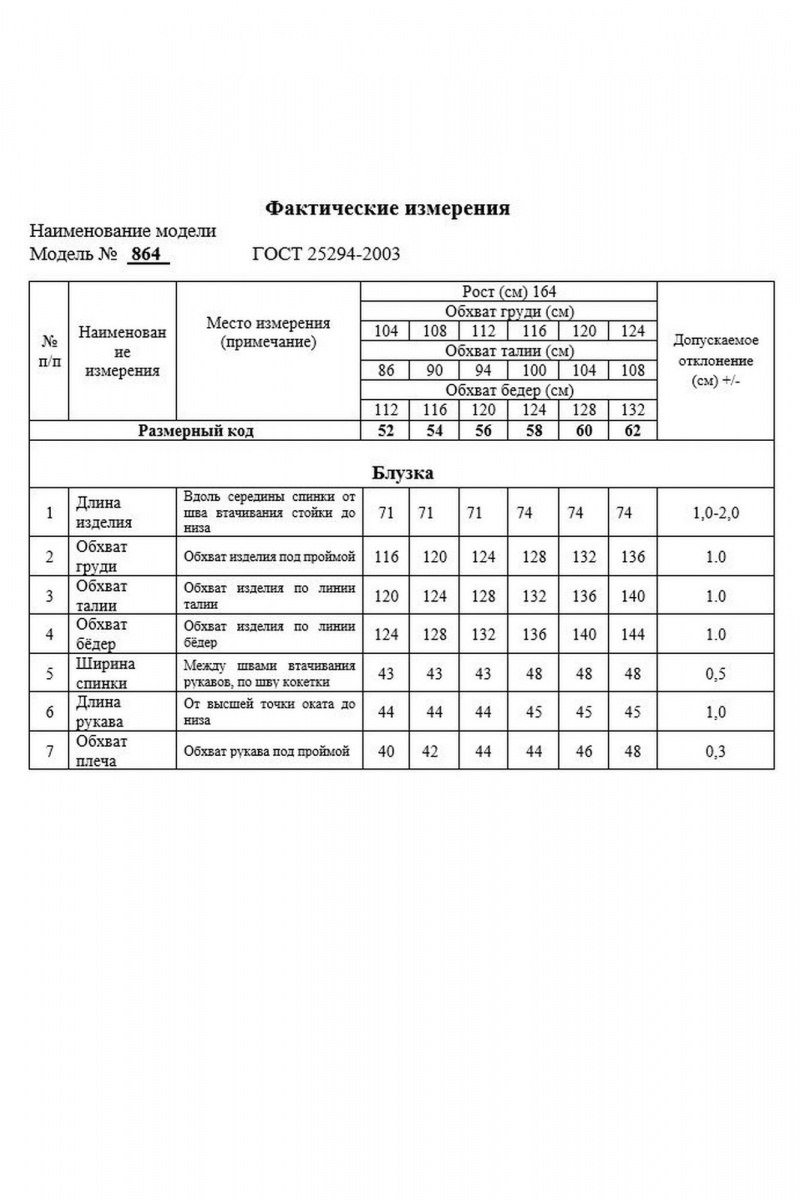 Блузы Swallow 864.1 молочный/голубой