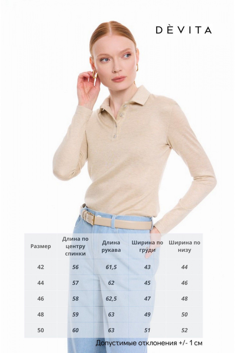 Джемперы DEVITA 8003 бежевый