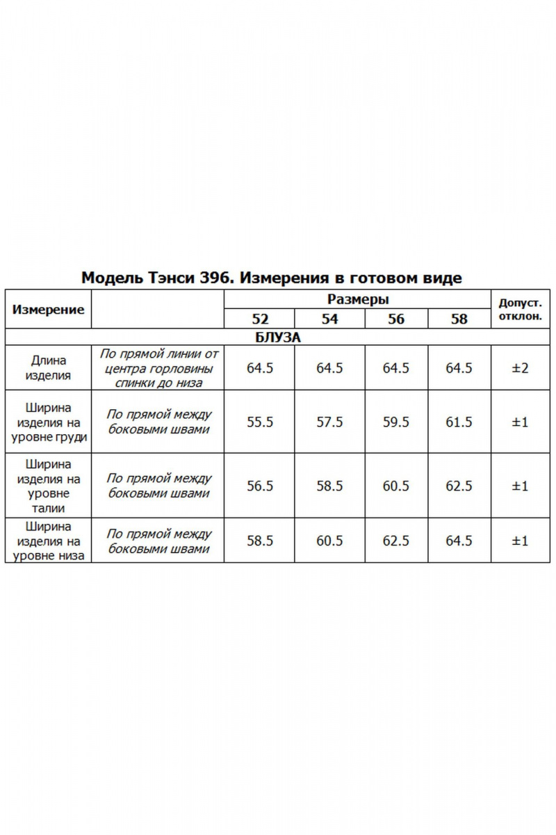 Брючный костюм Tensi 396 бежевый