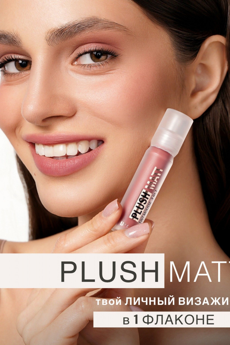 Блески и тинты LUXVISAGE PLUSH_MATT Тинт-мусс 303 персиковый