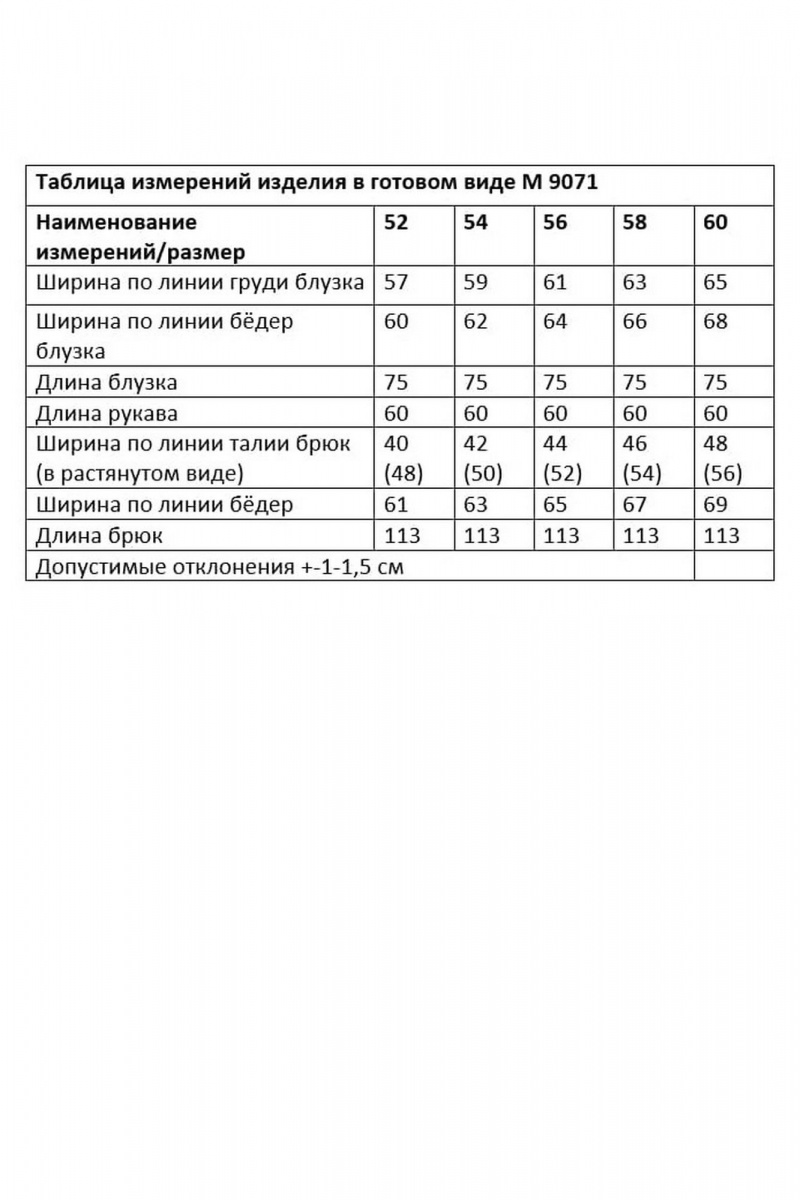 Брючный комплект Andina city 9071-25 белый-жёлтый