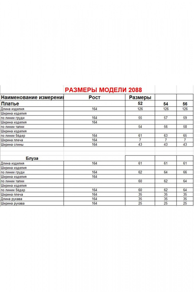 Плательный комплект Диомант 2088 лаванда