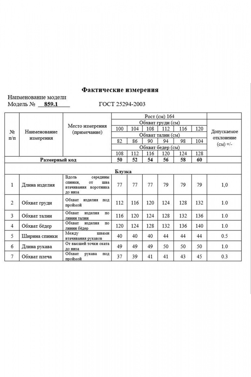 Блузы Swallow 859.1