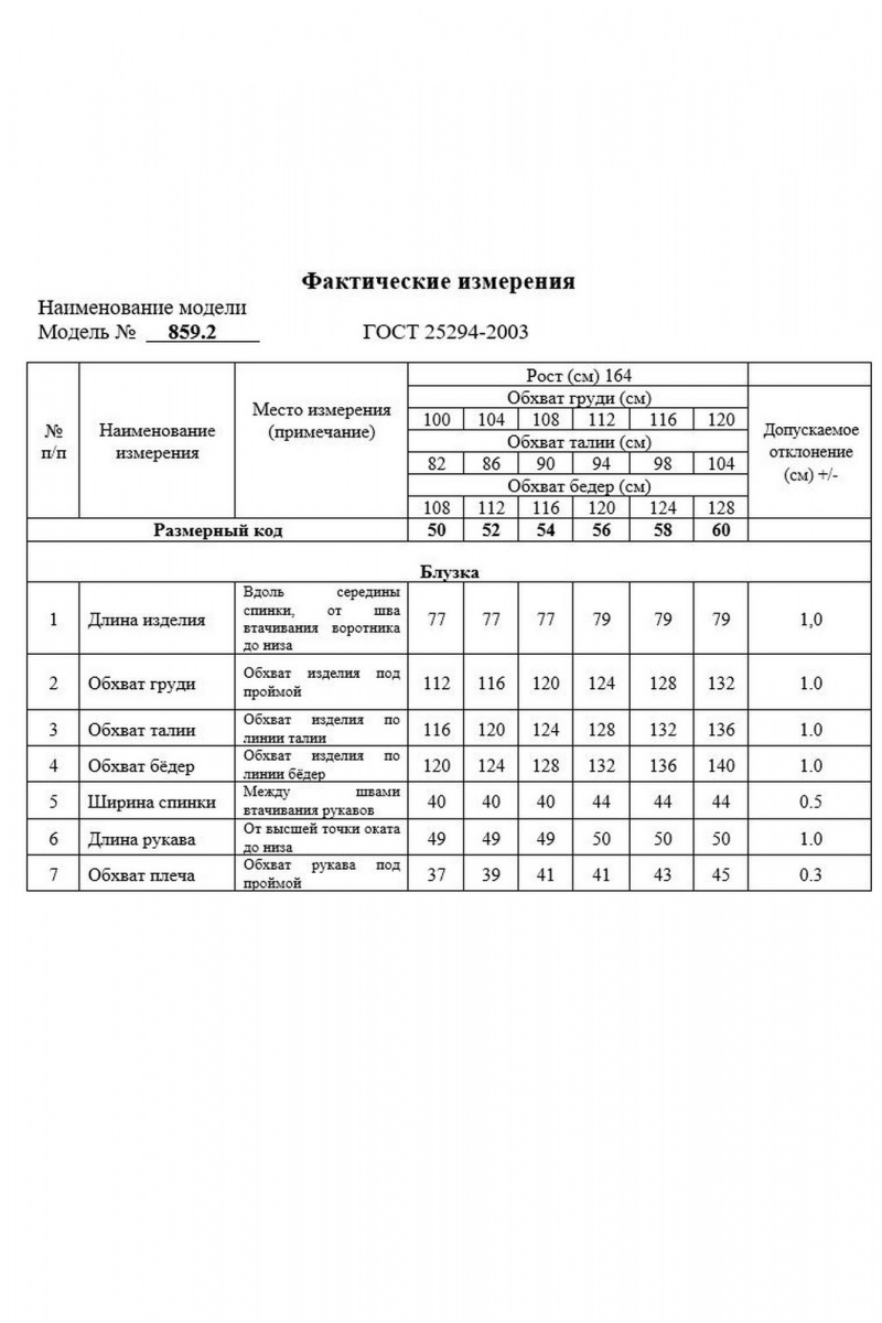 Блузы Swallow 859.2