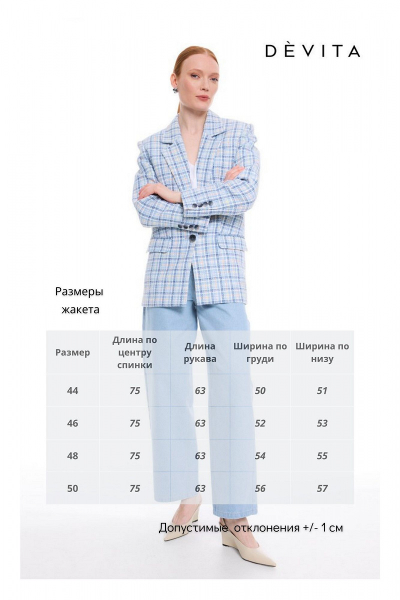 Жакеты DEVITA 4032 голубой