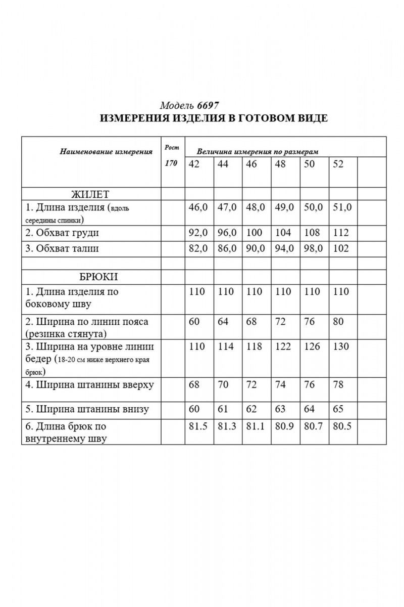 Брючный комплект Golden Valley 6697 бежевый