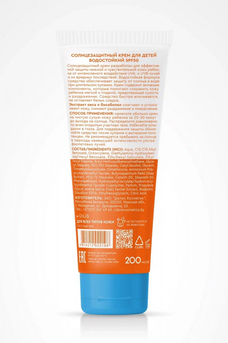 Загар и защита от солнца Claire Cosmetics THE SUN Солнцезащитный крем ДЛЯ ДЕТЕЙ