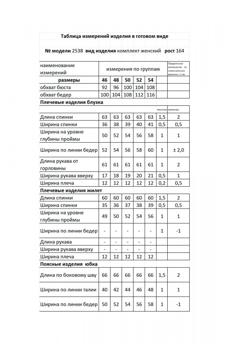Юбочный комплект Мода Юрс 2538 серый_огурцы