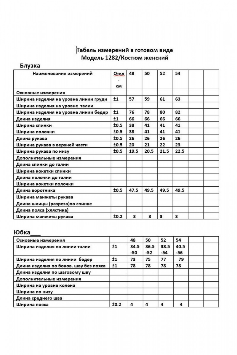 Юбочный комплект ANASTASIA MAK 1282 белый
