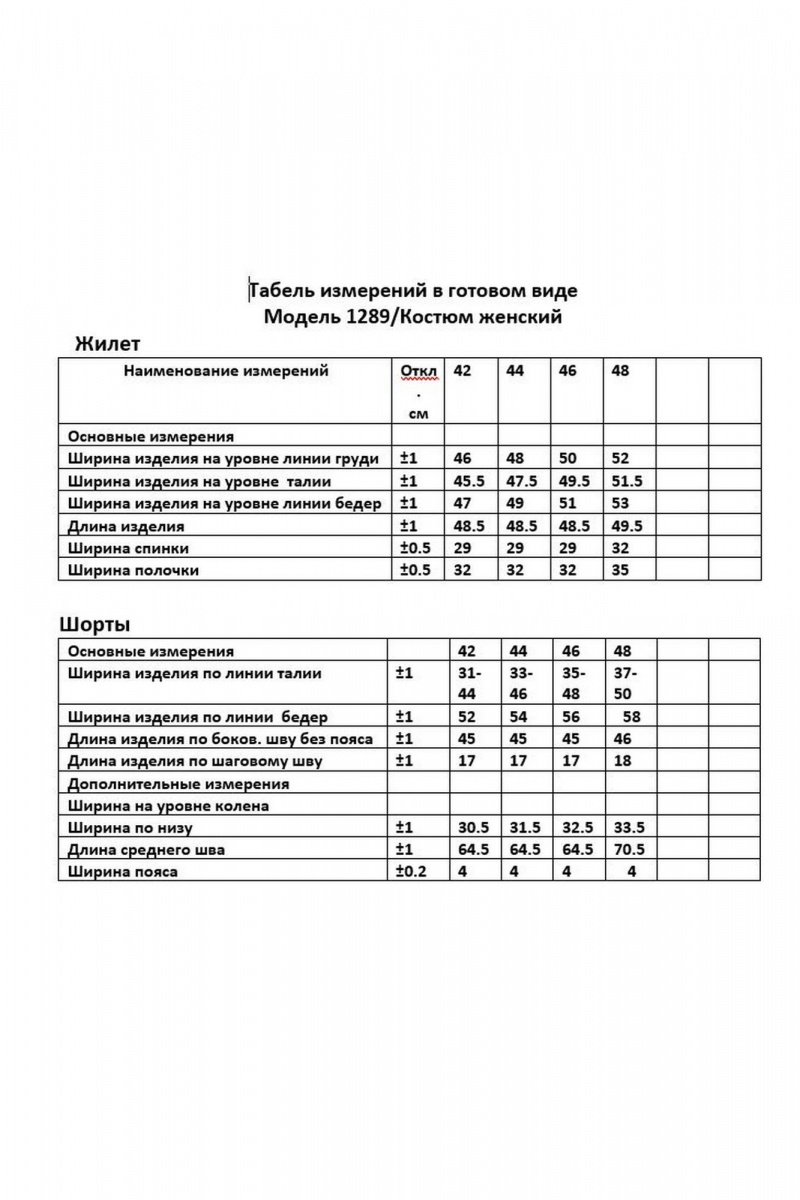 Женский комплект с шортами ANASTASIA MAK 1289 песочный