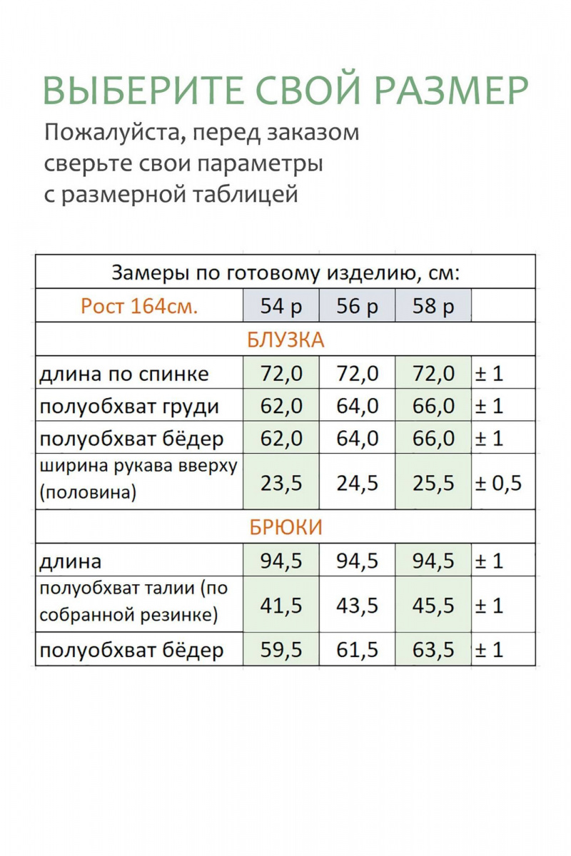 Брючный комплект Линия Л А-2084 латте