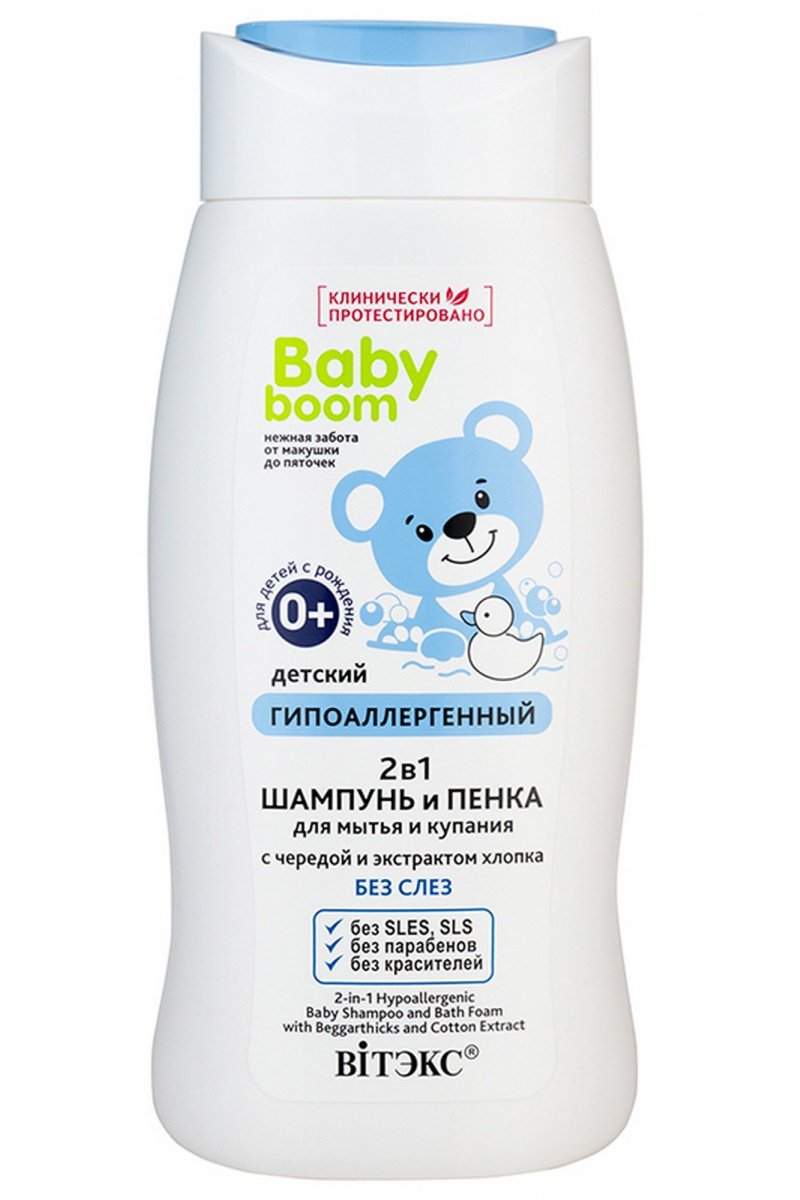 Шампуни Belita BABY BOOM 2в1 ШАМПУНЬ и ПЕНКА Детск.гипоаллерг д/мытья и купания с чер