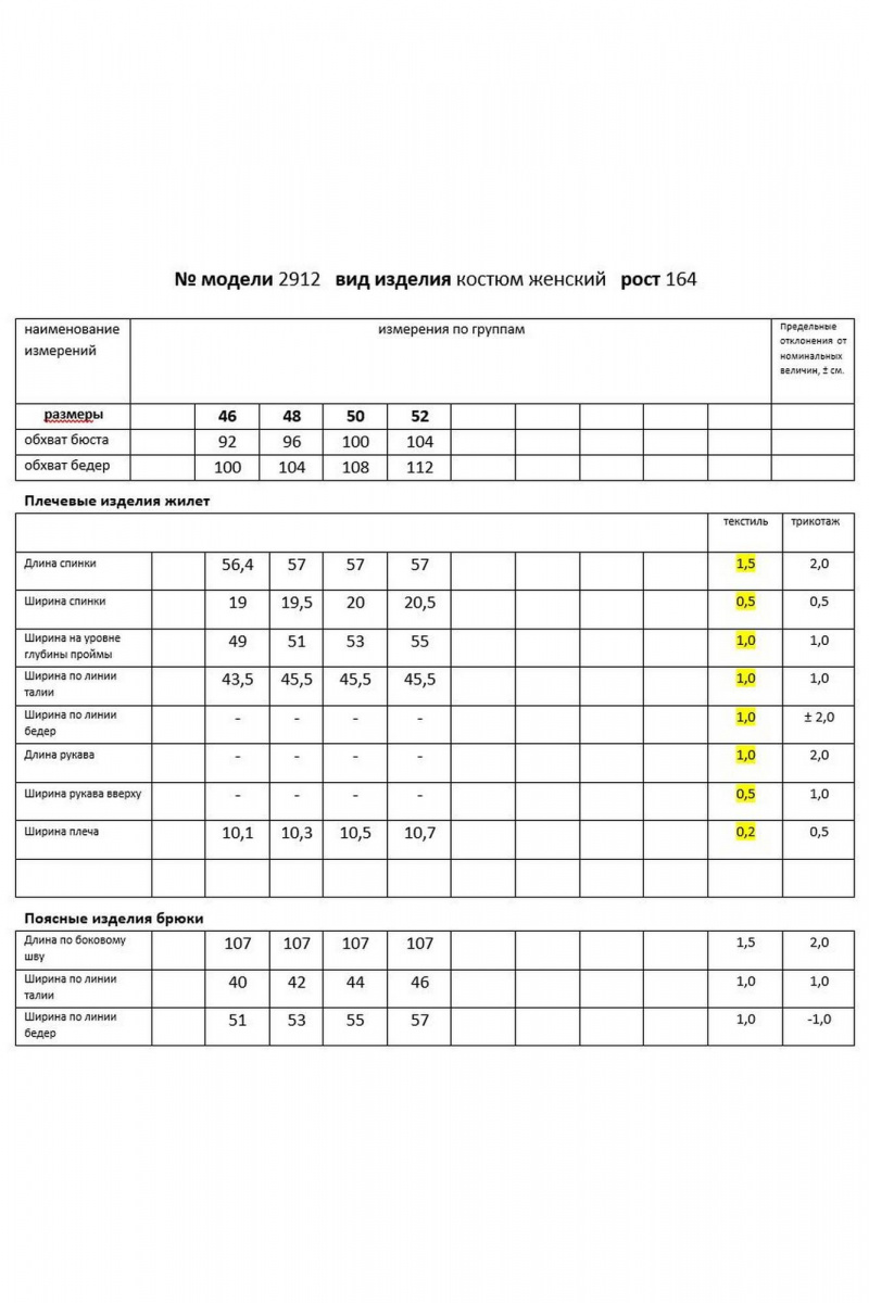 Брючный комплект Мода Юрс 2912 серый_осень