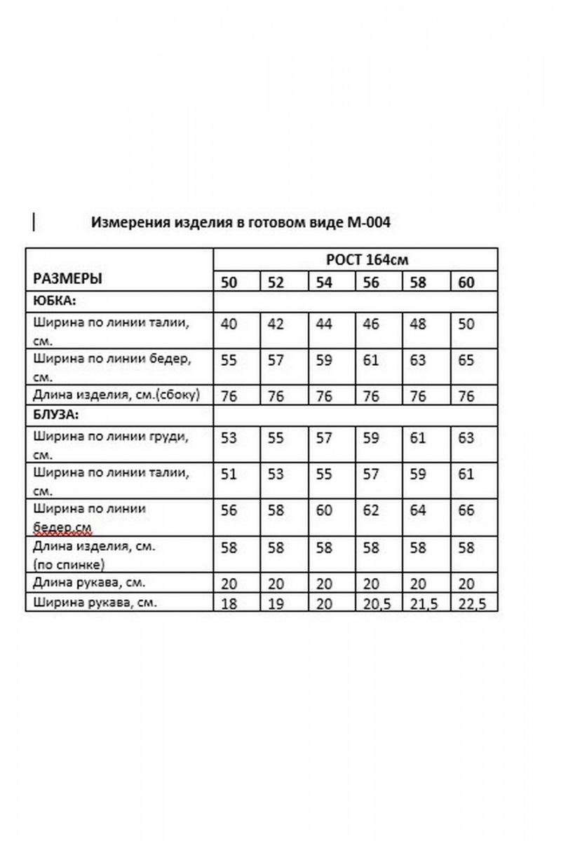 Юбочный комплект Kauhanka 004 черный-коричневый