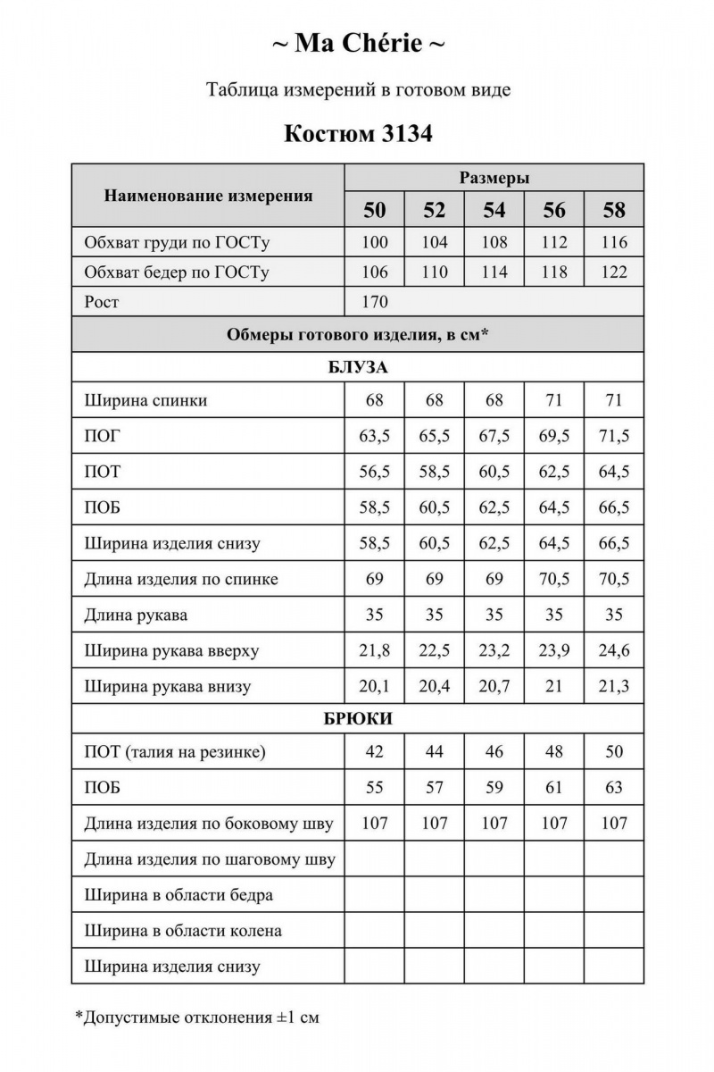 Брючный комплект Ma Сherie 3134 сине-фиолетовый
+белый