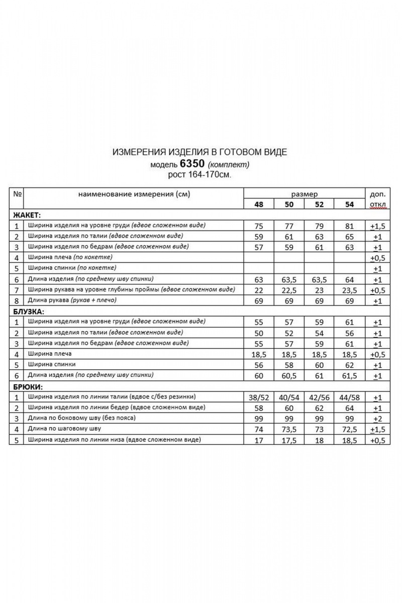Брючный костюм Beautiful&Free 6350 серо-белый