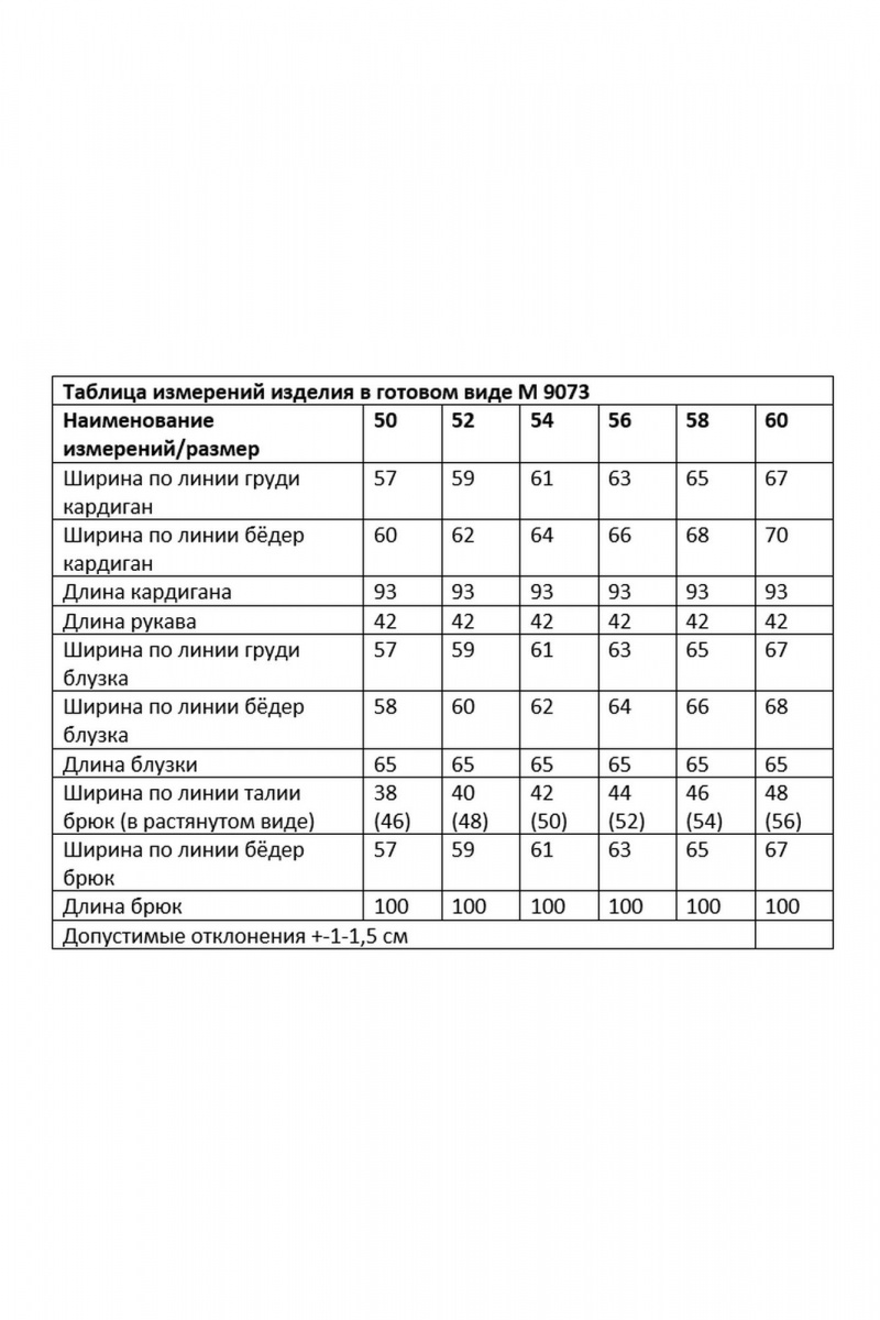 Брючный комплект Andina city 9073-25 сливочное_масло