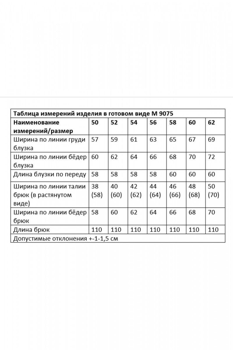 Брючный комплект Andina city 9075-25 небесно-голубой
