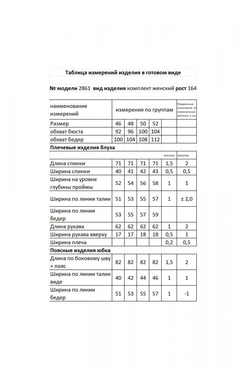 Блузы Мода Юрс 2861bl белый