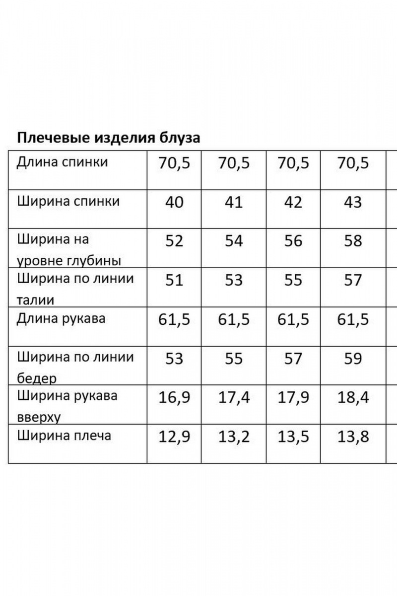 Блузы Мода Юрс 2832bl белый