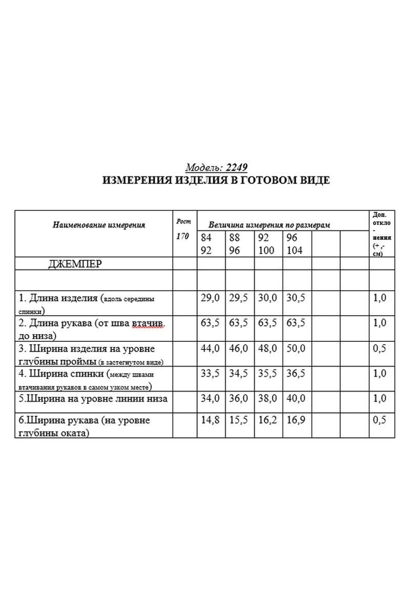 Джемперы Golden Valley 2249 бежевый
