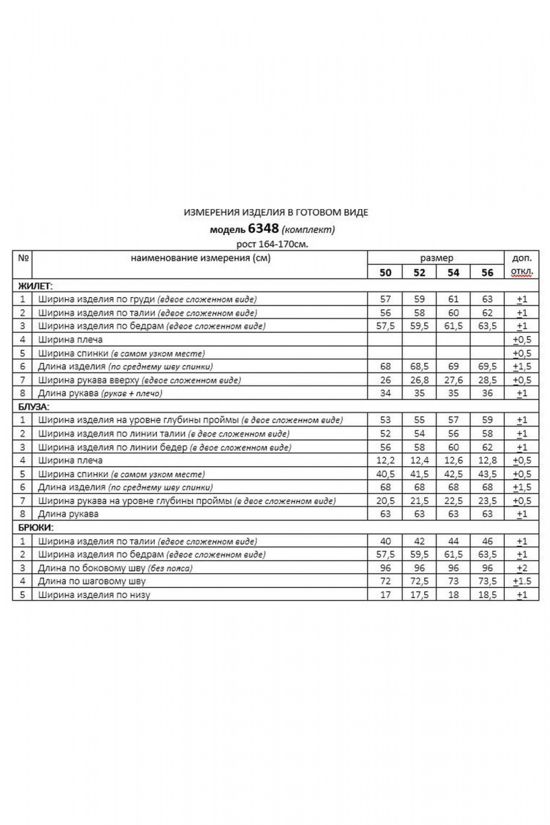 Брючный комплект Beautiful&Free 6348 серо-белый