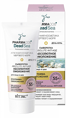 Сыворотки и концентраты Belita PHARMACOS D.S.-СЫВОРОТКА 55+"Абсолютное омоложение"день-ночь д/лица и