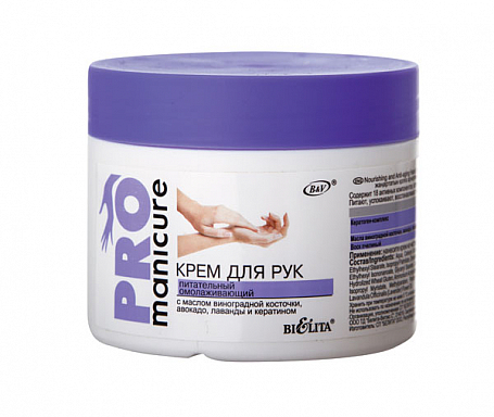 Для рук и ногтей Belita PRO Manicure-Крем для рук питательный омолаж