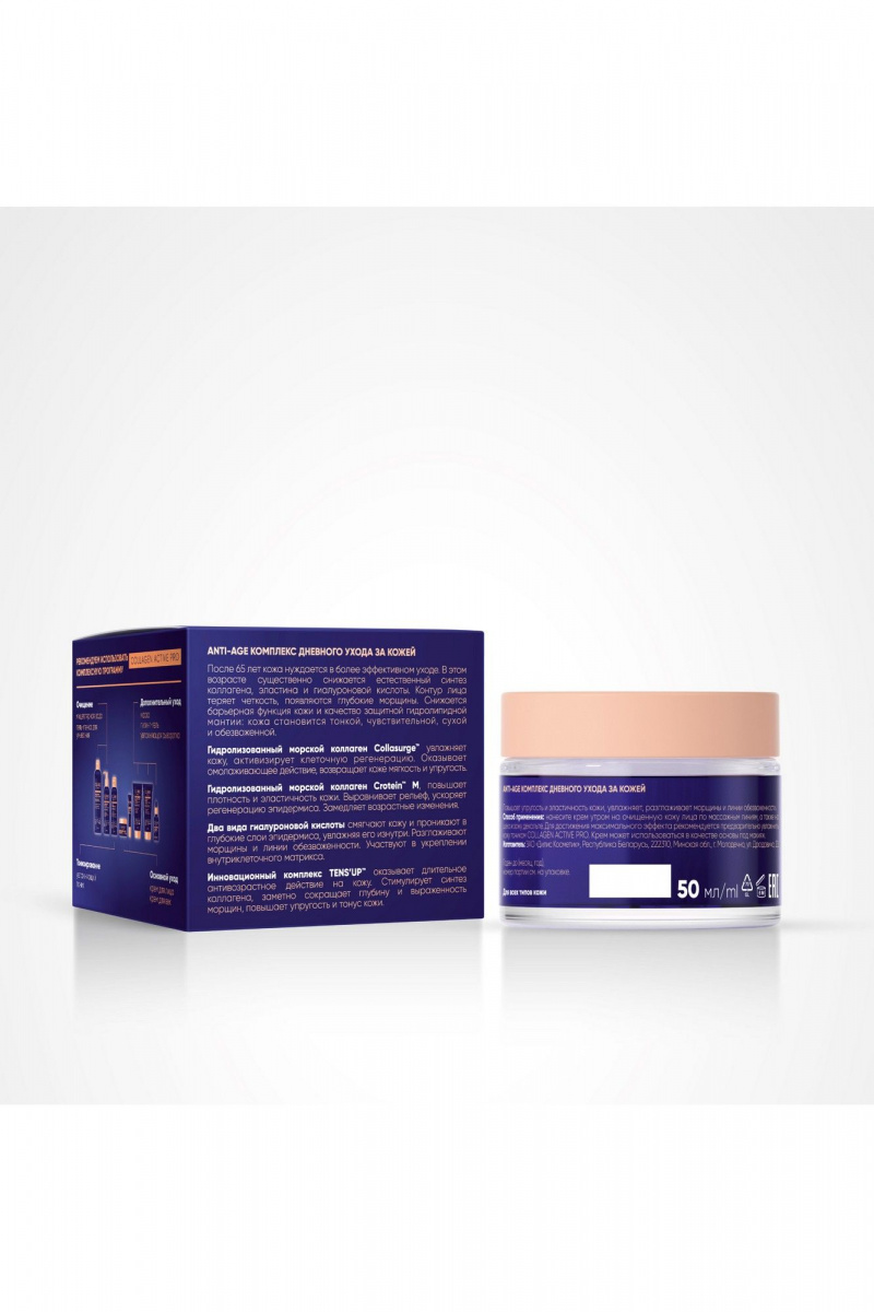 Кремы для лица Claire Cosmetics Collagen Active Pro Дневной крем 65+