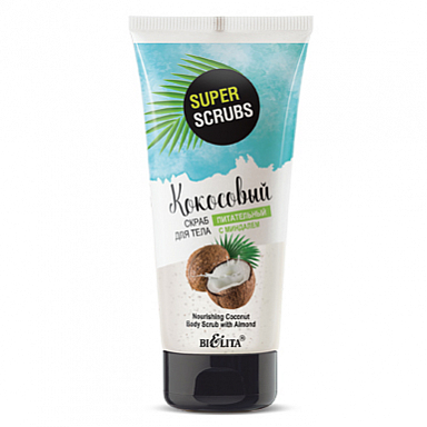 Скрабы и пилинги для тела Belita Super scrubs-КОКОСОВЫЙ скраб д/тела с миндалем <Питательный>