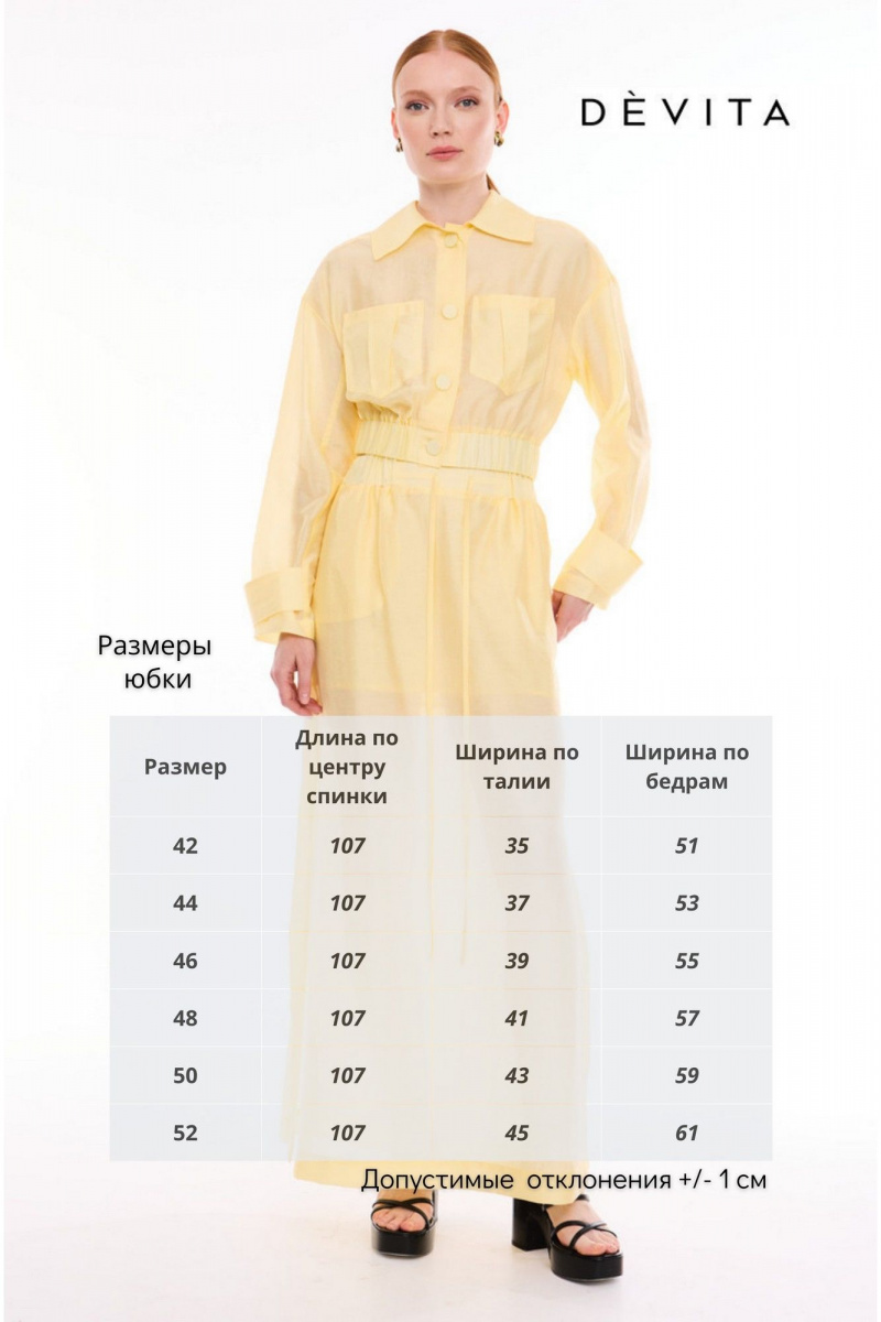 Юбки DEVITA 2023 желтый