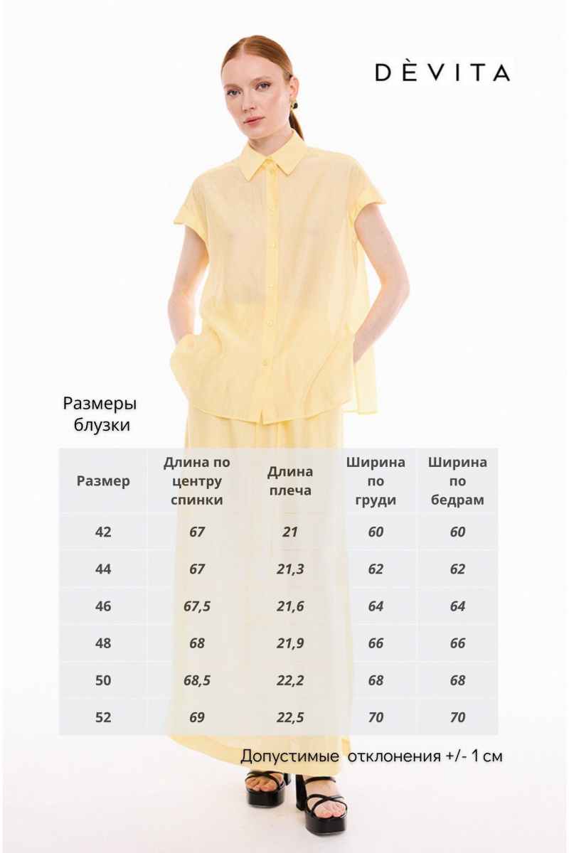 Блузы DEVITA 6045 желтый