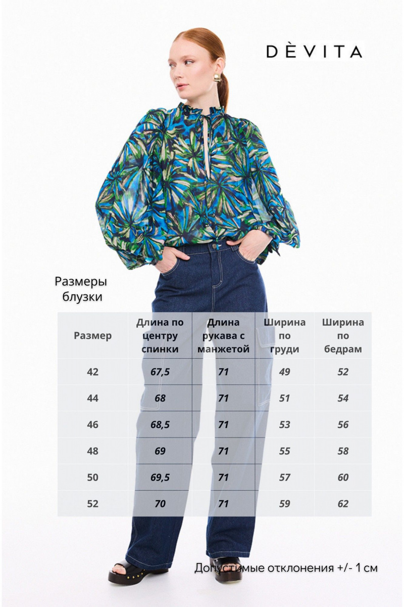 Блузы DEVITA 6050 синий_зеленый