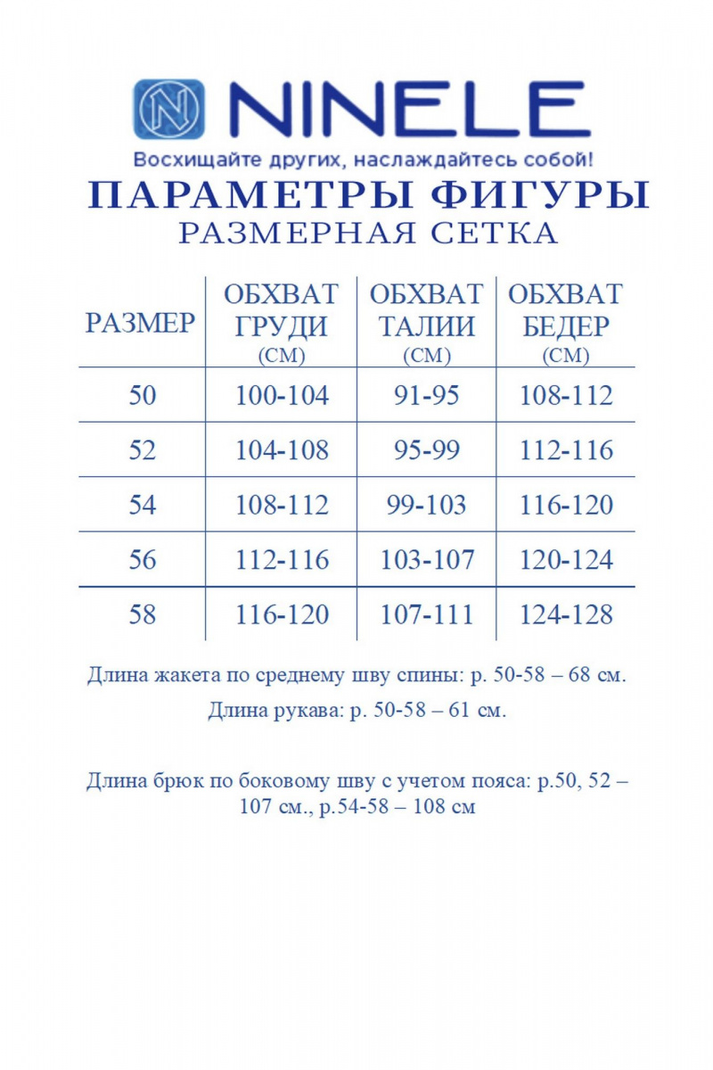 Брючный костюм Ninele 6076 бежевый