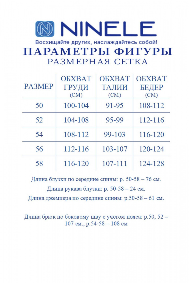 Брючный комплект Ninele 6075 молочный