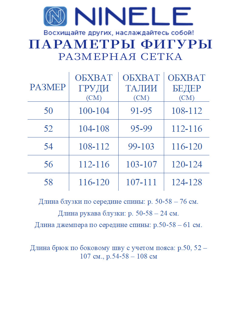 Брючный комплект Ninele 6075 молочный