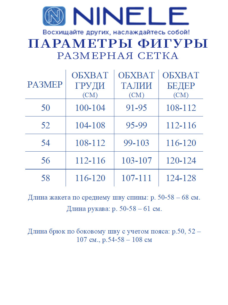 Брючный костюм Ninele 6076 бежевый