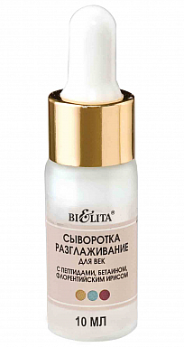 Средства для кожи вокруг глаз Belita Проф."FACE CARE" Сыворотка-разглаживание д/век