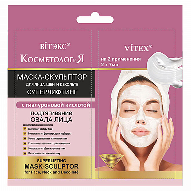 Маски для лица Belita Саше МАСКА-СКУЛЬПТОР д/лица, шеи и дек.55+ с гиалуронов.кислотой, 2х