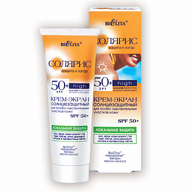 Загар и защита от солнца Belita Солярис-Крем-экран солнцезащ.SPF 50+ Локальная защита,НОВ
