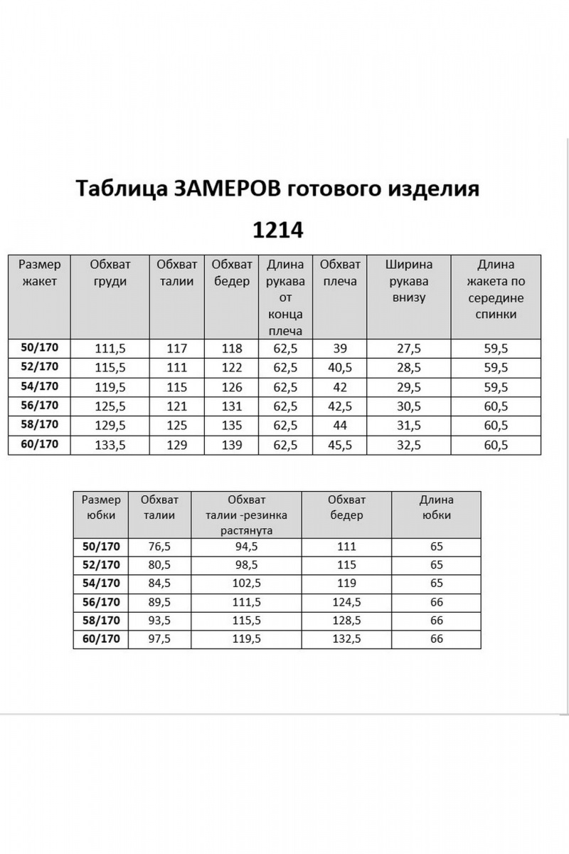 Юбочный костюм VI ORO VR-1214-3