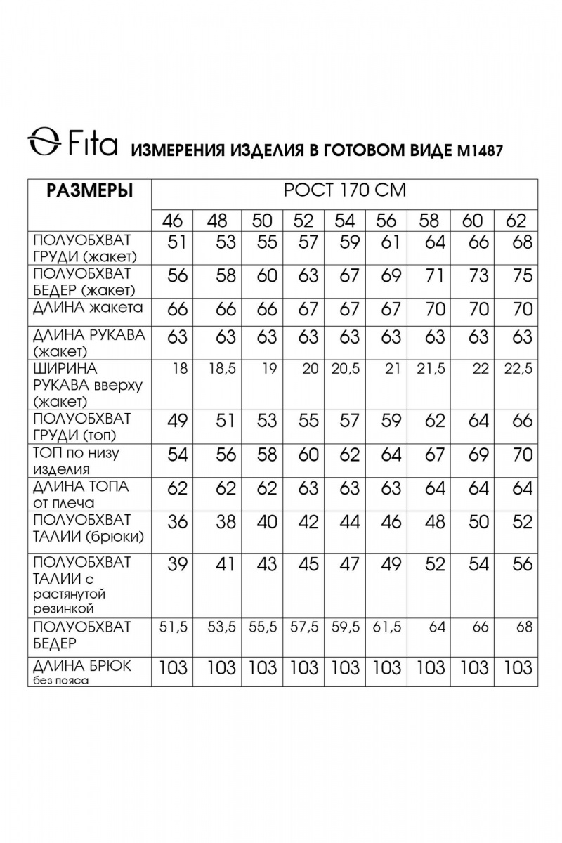 Брючный костюм Fita 1487 бежево-серый