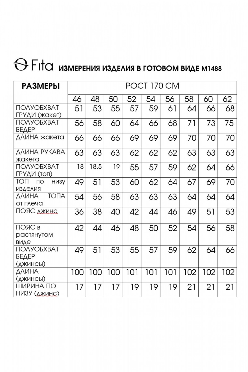 Брючный костюм Fita 1488 серо-бежевый