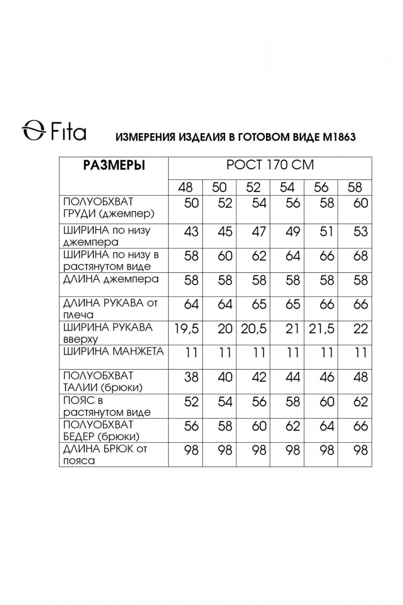 Брючный комплект Fita 1863 шоколадно-бежевый
