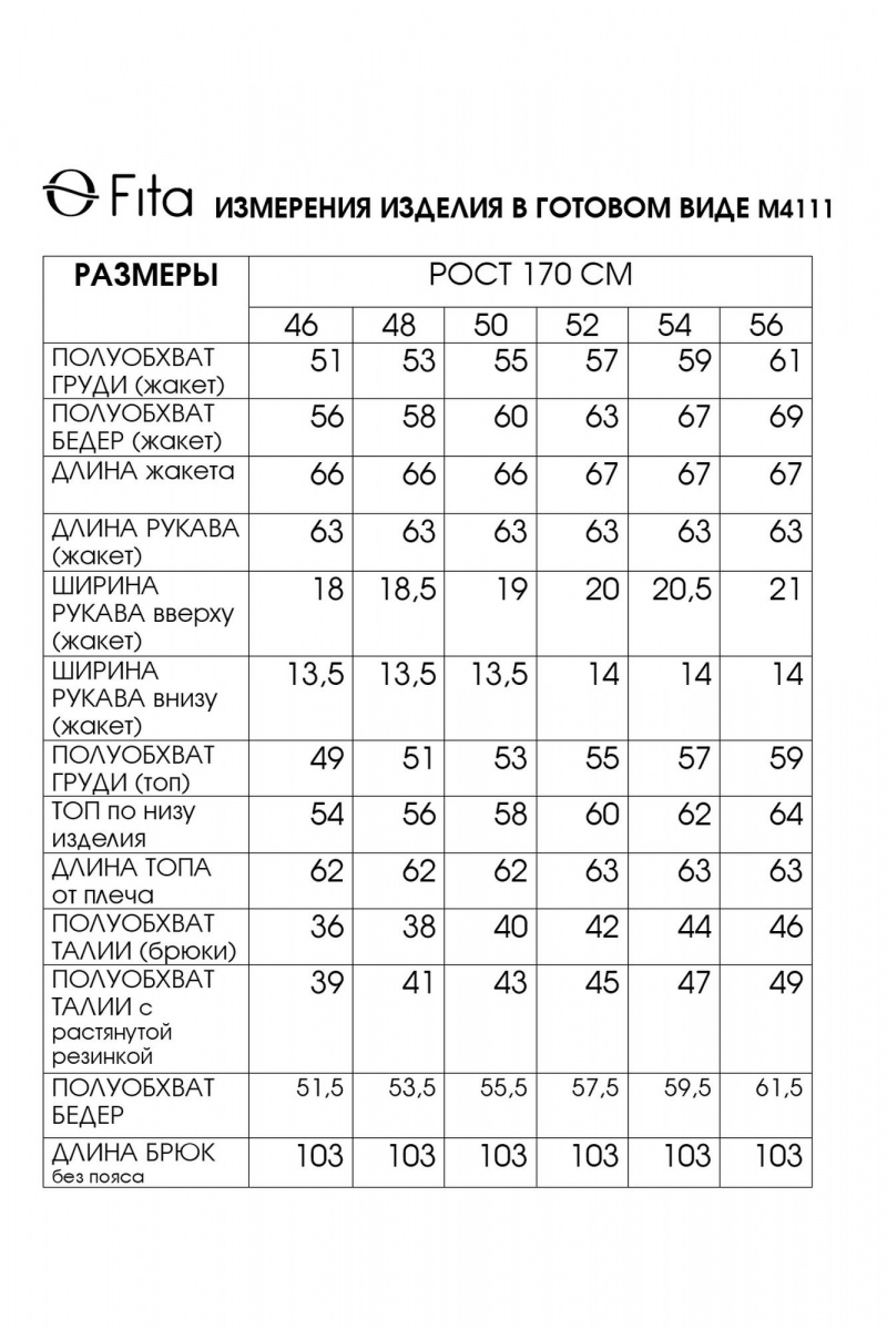 Брючный костюм Fita 4111 бежево-серый