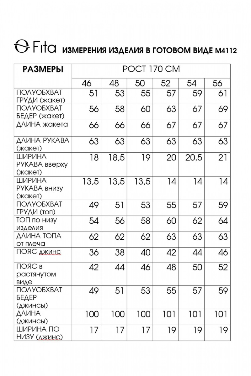 Брючный костюм Fita 4112 бежево-серый