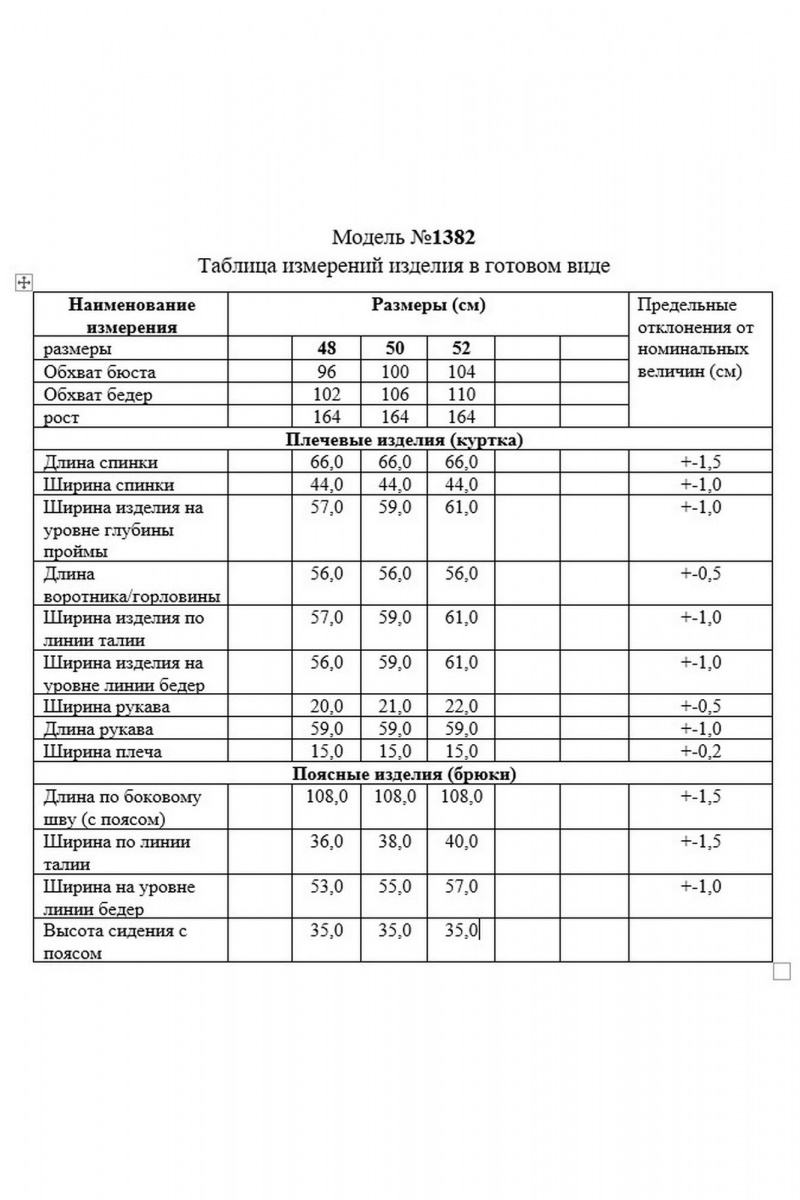 Женский комплект с курткой TAiER 1382