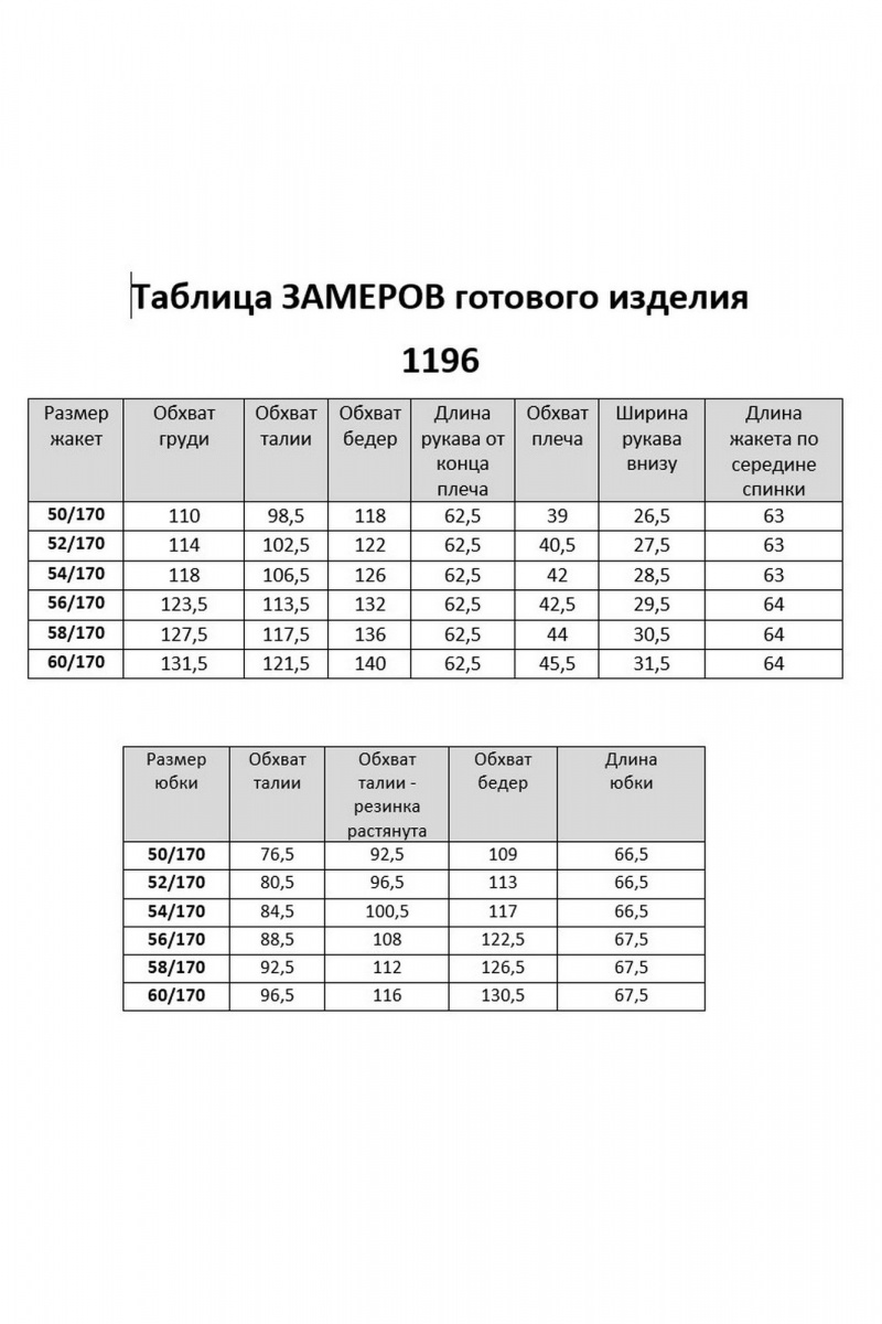 Юбочный костюм VI ORO VR-1196 джинс